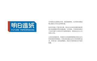 匠心傳承，智造未來 明日造紙企業形象系統化構建方案