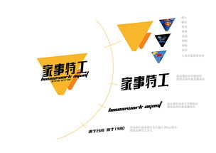 家事特工 重塑家庭服務新形象，打造值得信賴的企業品牌